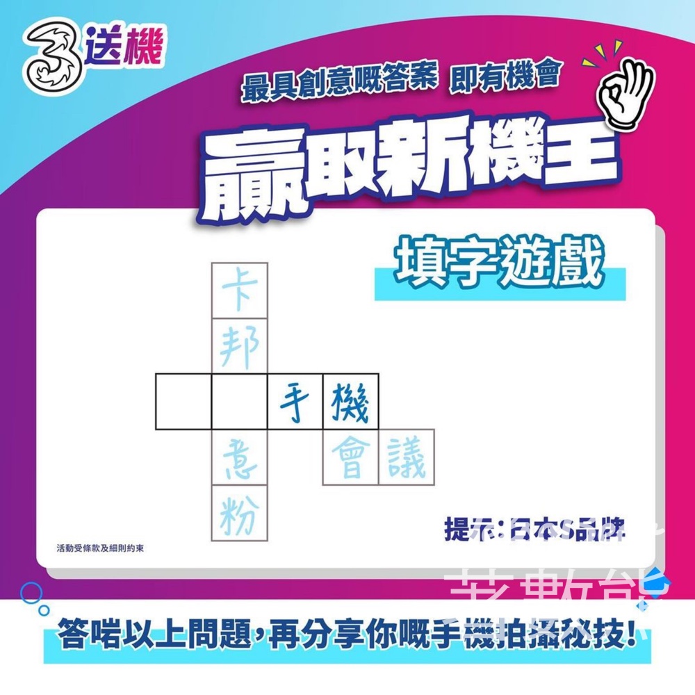 3HK #有獎遊戲 送Sony Xperia 1 VI - Jetso Bear