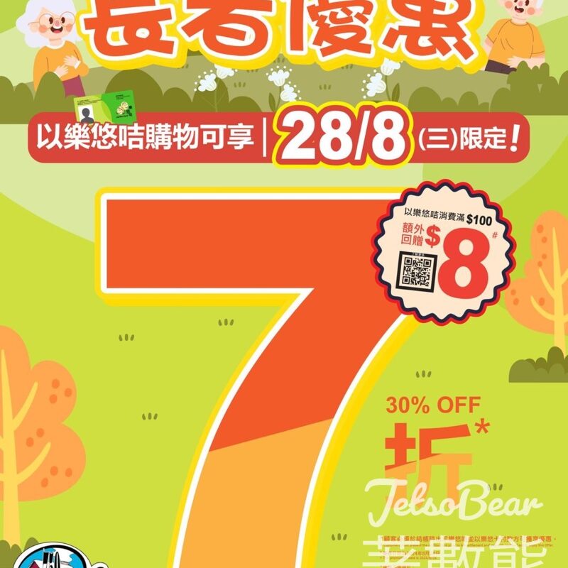 759 阿信屋 長者樂悠咭購物可享７折 - Jetso Bear