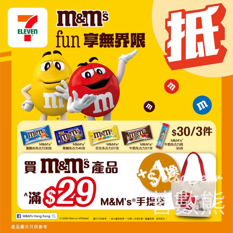 7-Eleven 加$1限量換領M&M's手提袋 - Jetso Bear