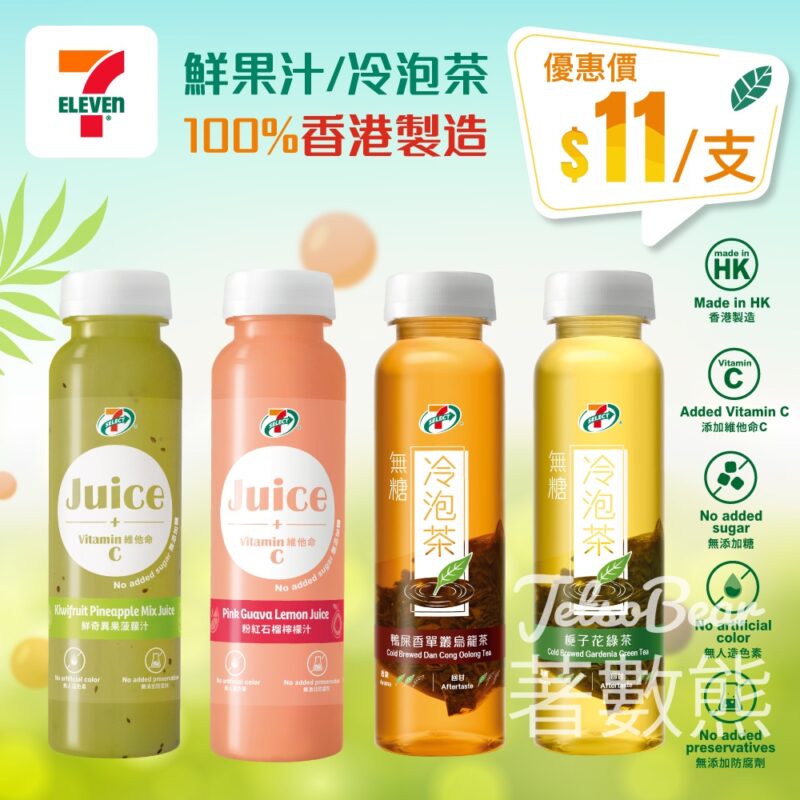 7-Eleven 7-SELECT 鮮果汁/冷泡茶系列優惠券 - Jetso Bear