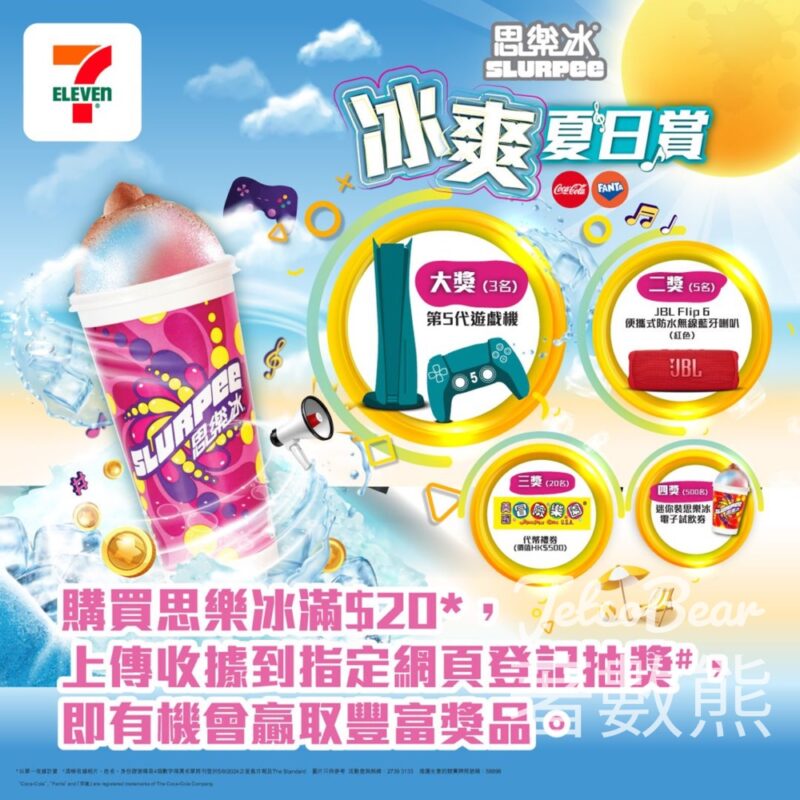 7-Eleven 思樂冰冰爽夏日賞 贏取豐富獎品 - Jetso Bear