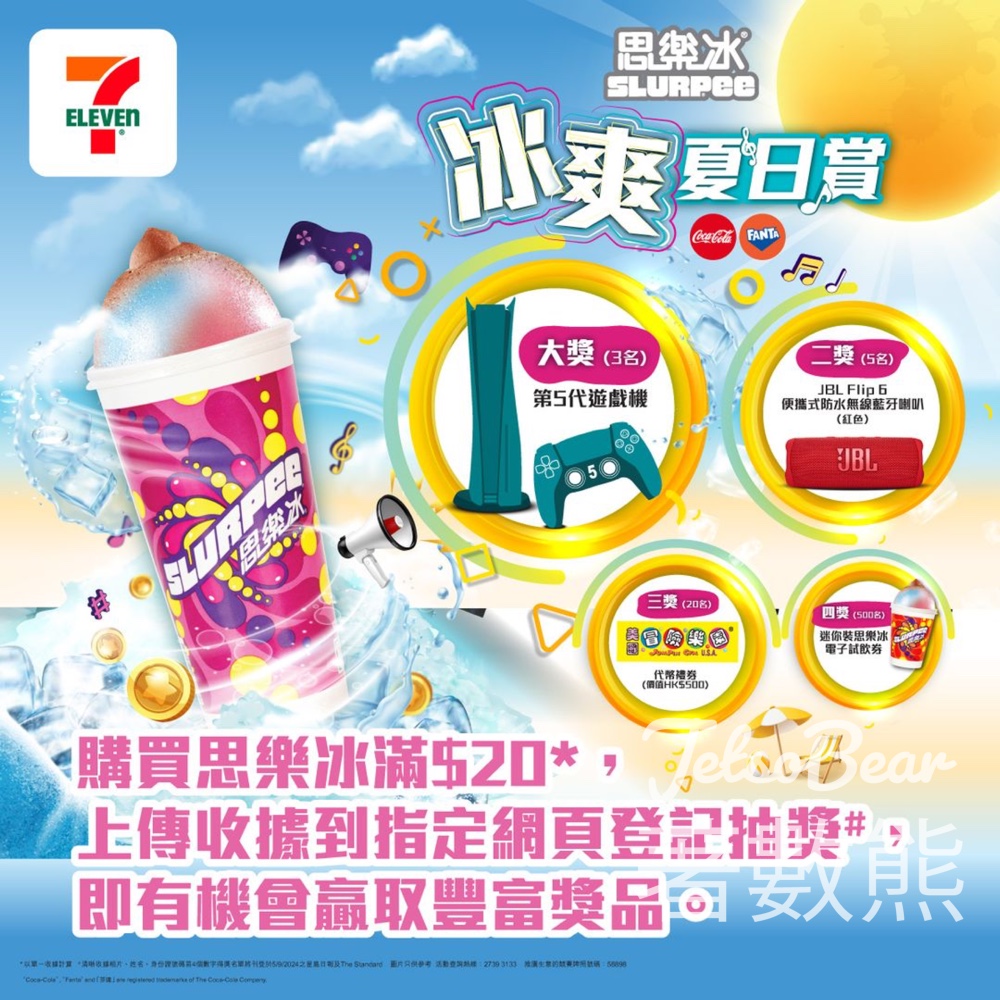 7-Eleven 思樂冰冰爽夏日賞 贏取豐富獎品 - Jetso Bear
