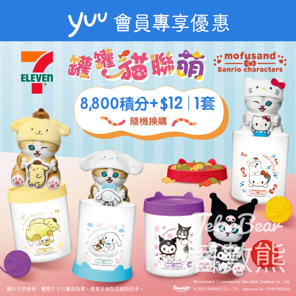 7-Eleven 換購 mofusand x Sanrio characters罐罐貓公仔連小物罐 - Jetso Bear