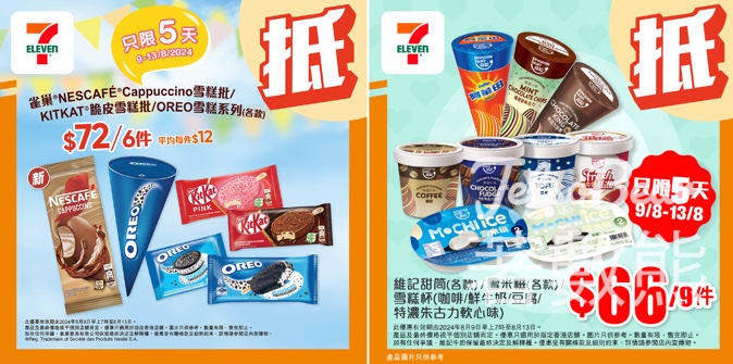 7-Eleven 雀巢 NESCAFÉ 雪糕優惠 - Jetso Bear