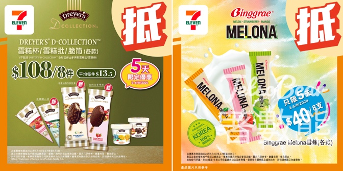 7-Eleven DREYER'S、Binggrae Melona雪糕優惠 - Jetso Bear