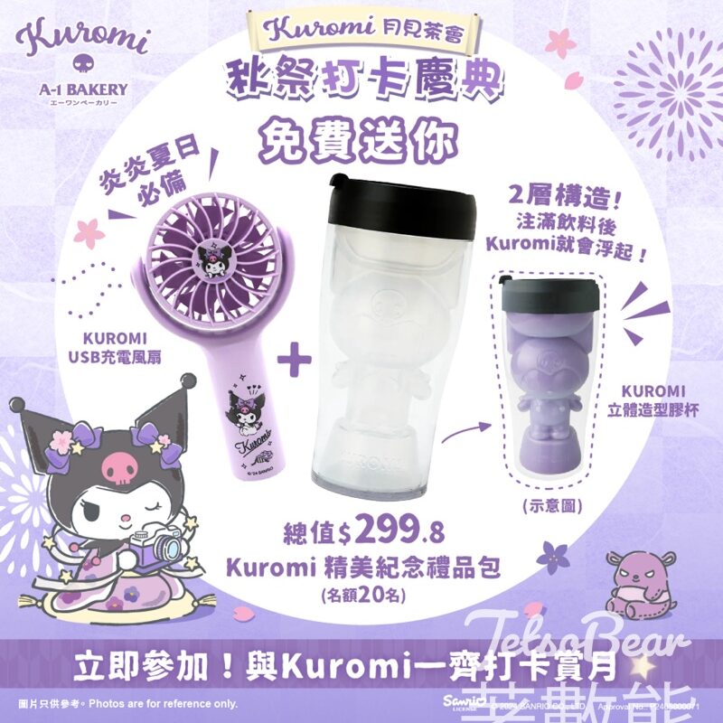 A-1 Bakery #有獎遊戲 送Kuromi精美紀念禮品包 - Jetso Bear