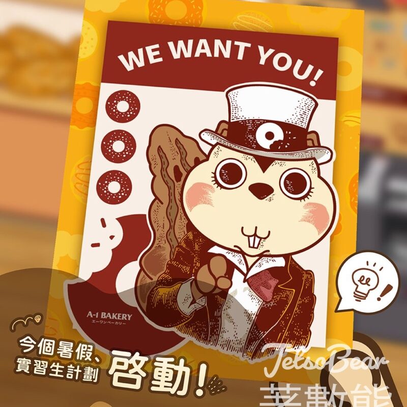 A-1 Bakery #有獎遊戲 送 A-1 Bakery 經典冬甩樂園 - Jetso Bear