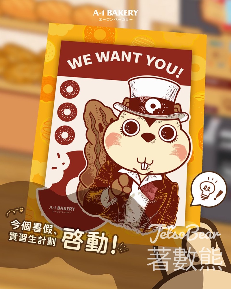 A-1 Bakery #有獎遊戲 送 A-1 Bakery 經典冬甩樂園 - Jetso Bear