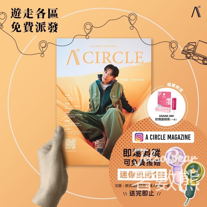 A Circle Magazine 流動車 免費派發實體雜誌、玫瑰護唇膏、迷你風扇 - Jetso Bear