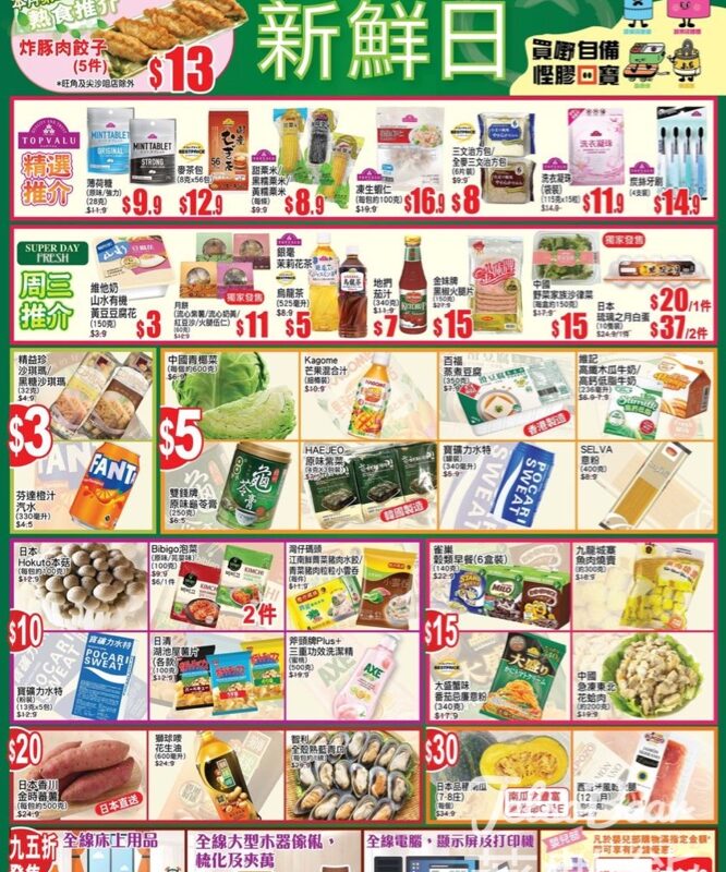 8月14日 AEON周三新鮮日、周三大特賣 - Jetso Bear