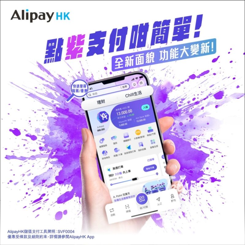 AlipayHK 兩大驚喜優惠 搶購香港航空機票、瓜分高達1億A. Point - Jetso Bear