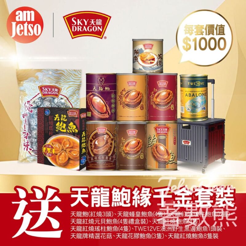 am730 #有獎遊戲 送天龍鮑緣千金套裝 - Jetso Bear