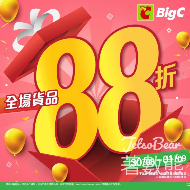 Big C 全場貨品 88折優惠 - Jetso Bear