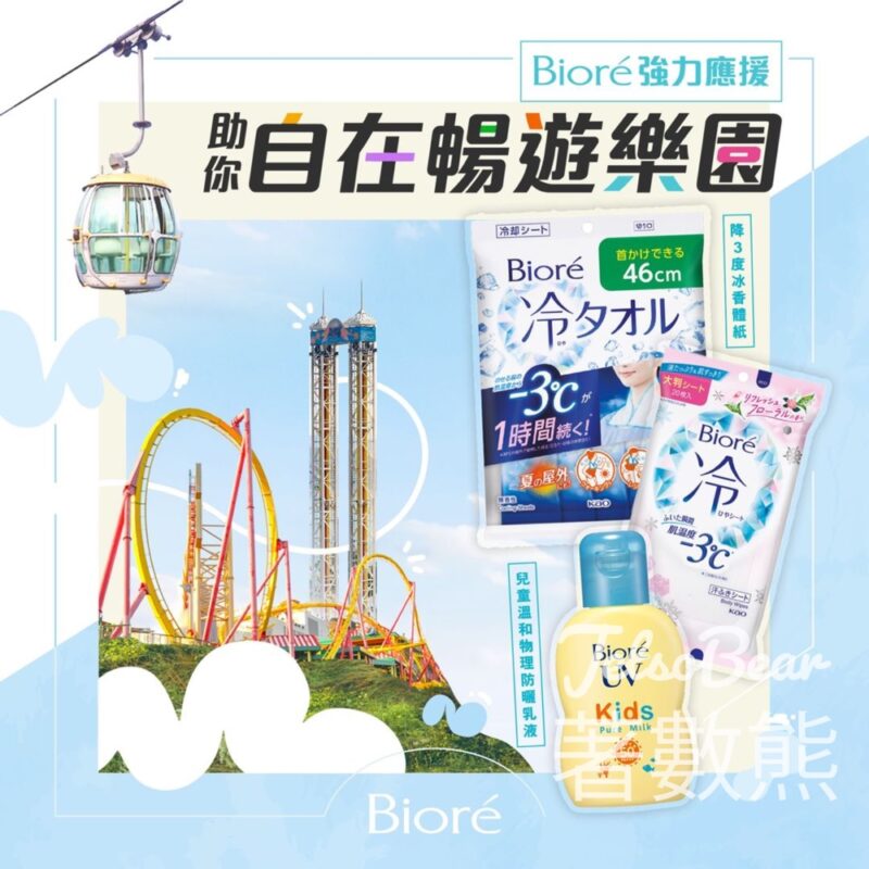 Bioré 海洋公園攤位 玩遊戲贏試用裝 - Jetso Bear