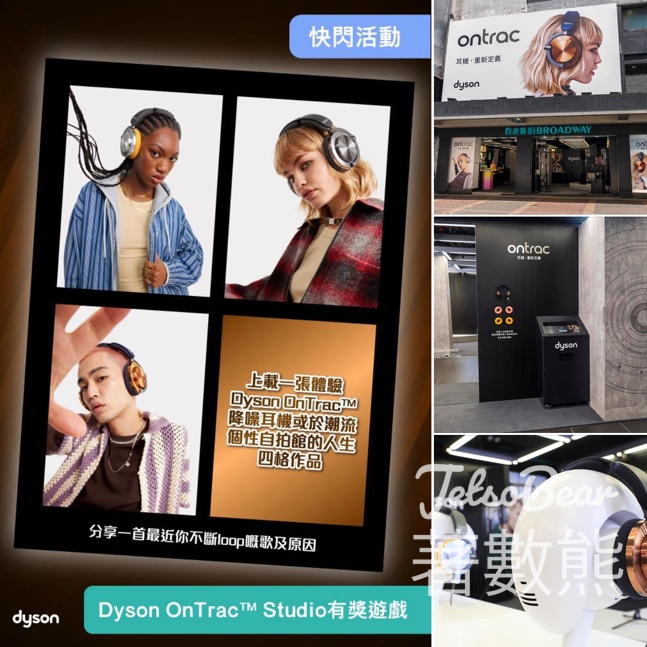 Broadway百老滙 #有獎遊戲 送adidas背囊、精美禮品 - Jetso Bear