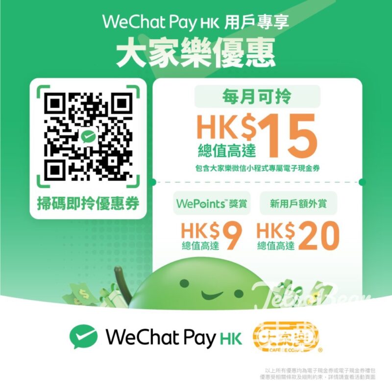 大家樂 x WeChat Pay HK 掃碼領券 - Jetso Bear