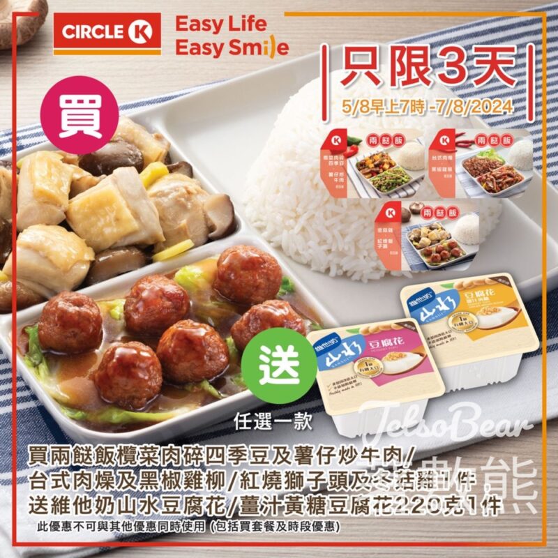 OK便利店 買兩餸飯系列送維他奶豆腐花 - Jetso Bear