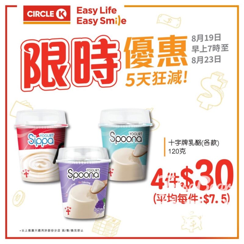 OK便利店 十字牌乳酪 $30/4件 - Jetso Bear