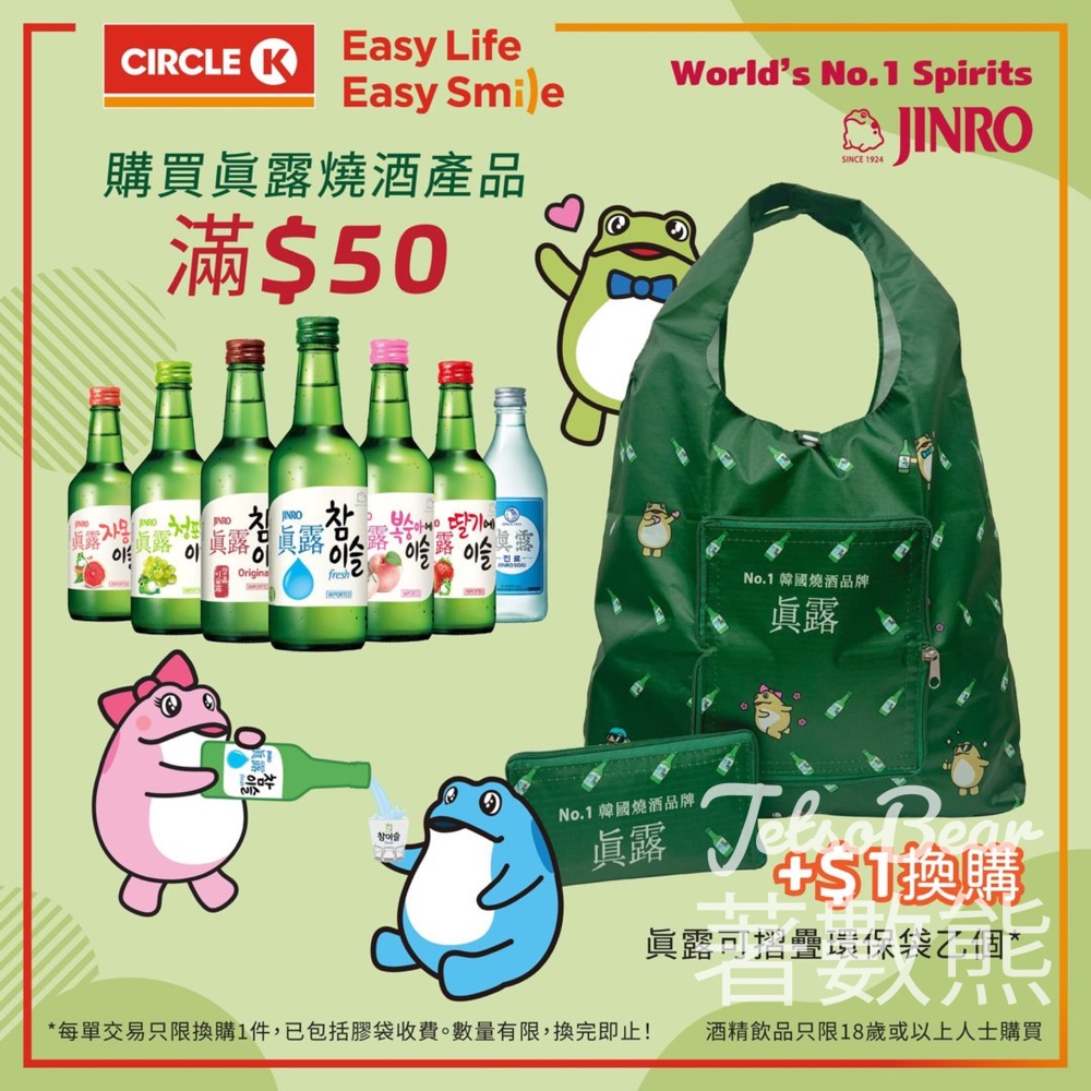 OK便利店 買真露燒酒加購環保袋 - Jetso Bear