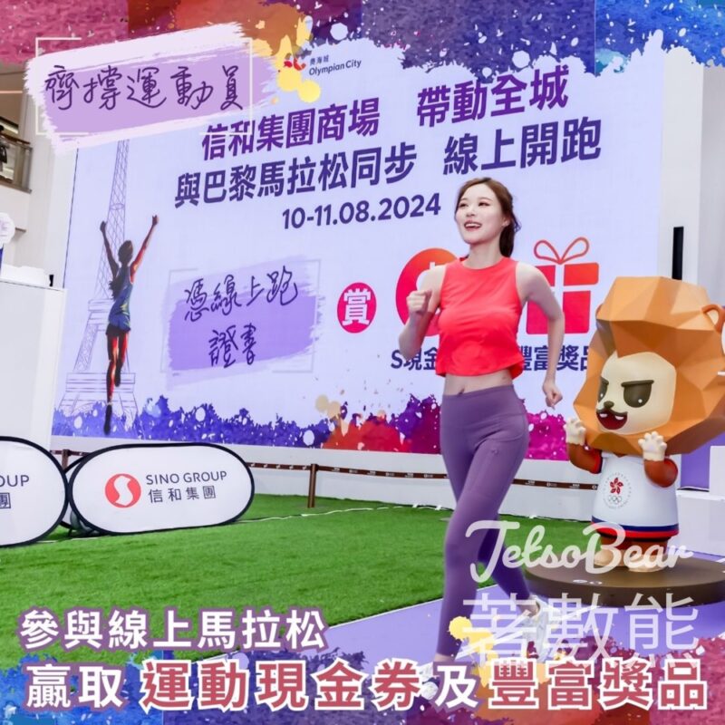 荃新天地 「全城開跑」線上馬拉松獎賞 送HK$100運動現金券、adidas ESSENTIALS運動袋 - Jetso Bear