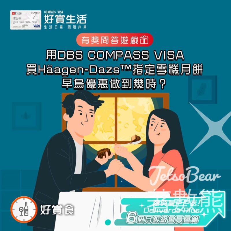 COMPASS VISA #有獎遊戲 送戶戶送Deliveroo Plus 6個月銀級會員會籍 - Jetso Bear