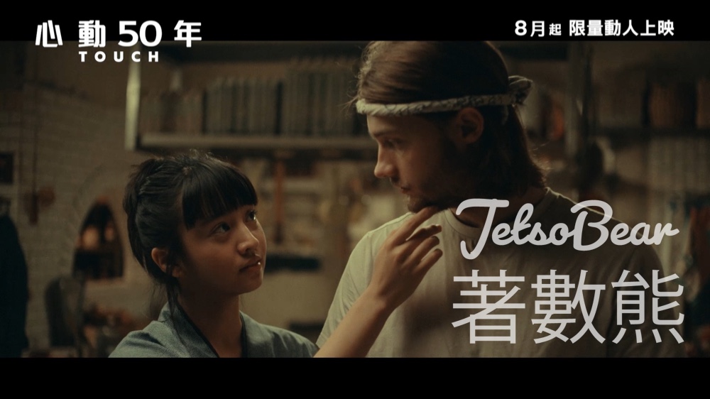 CosMart #有獎遊戲 送 《心動50年》優先場 - Jetso Bear