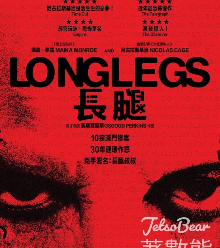 東TOUCH #有獎遊戲 送《長腿》電影贈券 - Jetso Bear