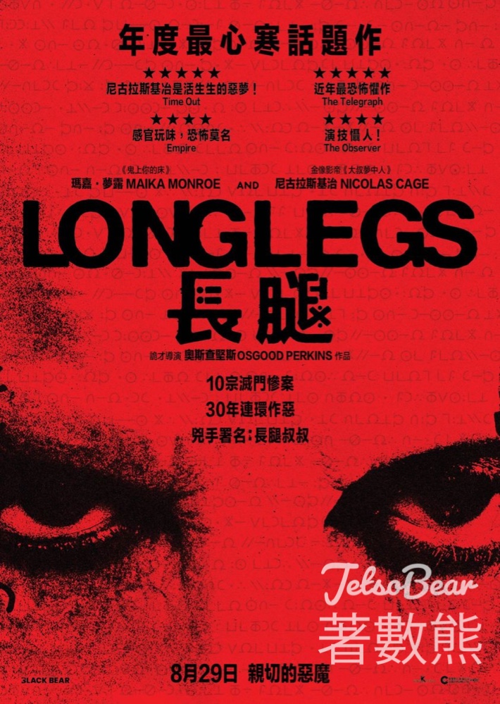 東TOUCH #有獎遊戲 送《長腿》電影贈券 - Jetso Bear