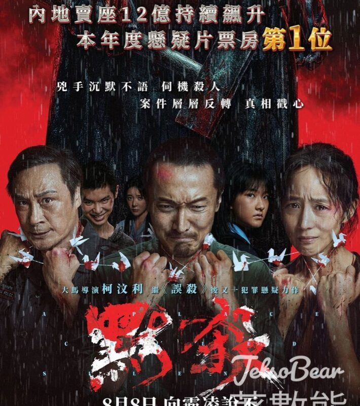 東周刊 #有獎遊戲 送《默殺》送換票證 - Jetso Bear