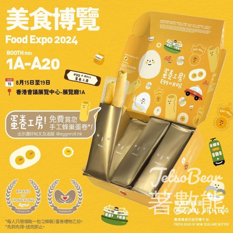 美食博覽 蛋卷工房 送手工蜂巢蛋卷 - Jetso Bear