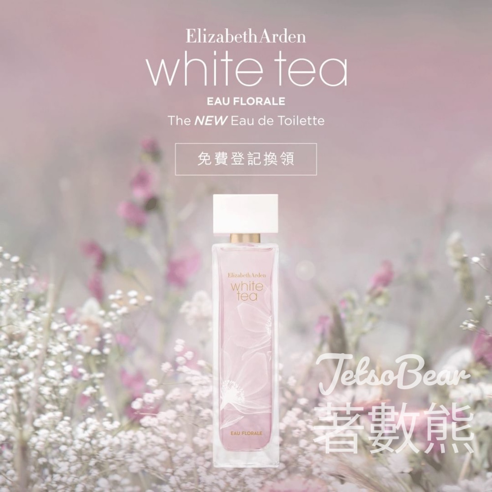 免費領取 Elizabeth Arden 白茶花香淡香水試用裝 - Jetso Bear