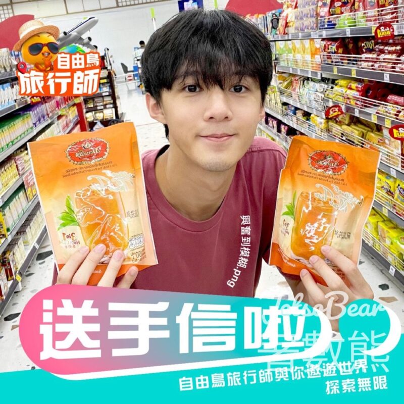 自由鳥 #有獎遊戲 送地道泰式奶茶 - Jetso Bear