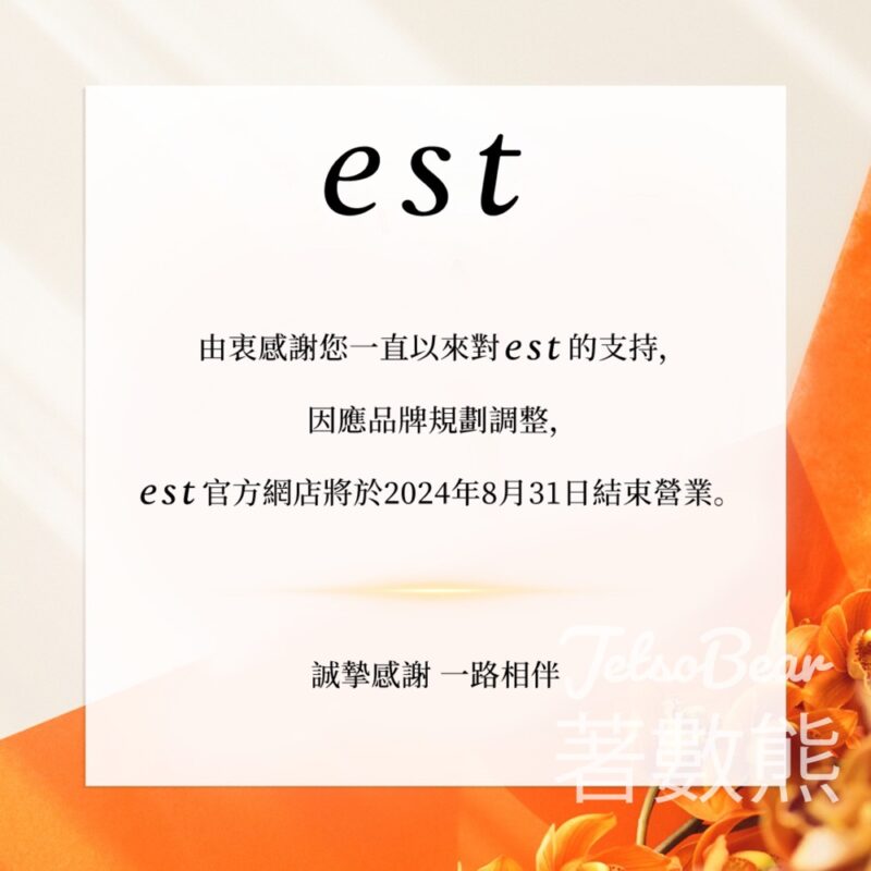 est官方網店 8月31日結束營業 - Jetso Bear