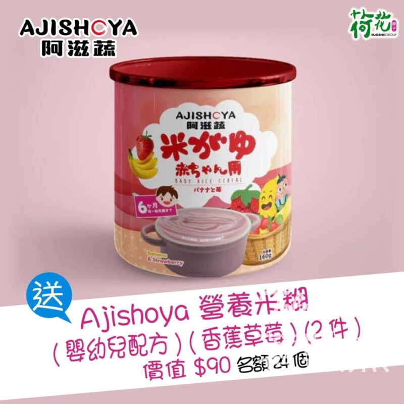 荷花 #有獎遊戲 送Ajishoya 營養米糊 - Jetso Bear