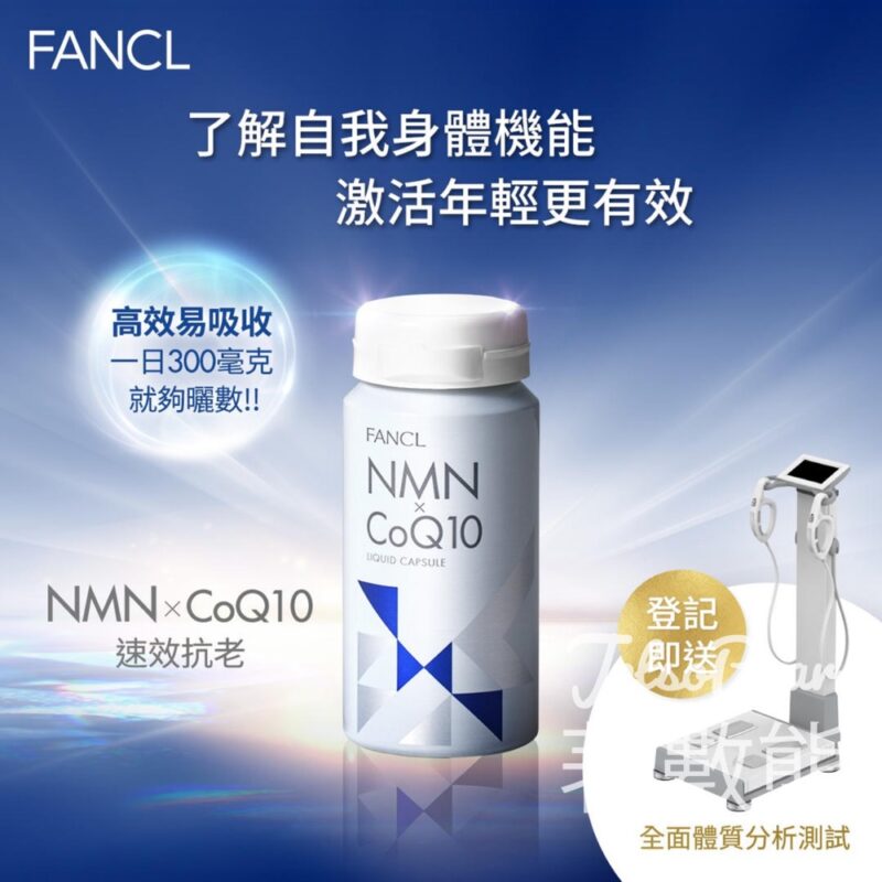 免費預約 FANCL 專業全面體質分析測試 - Jetso Bear