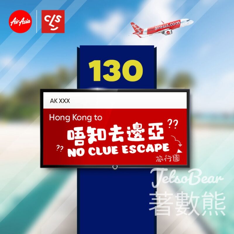 AirAsia全亞洲首個「唔知去邊亞」旅行團 - Jetso Bear