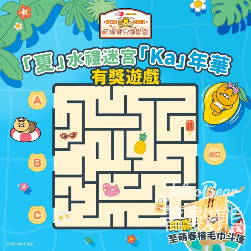 置富Malls #有獎遊戲 送Kakao Friends 至萌春植毛巾斗篷 - Jetso Bear