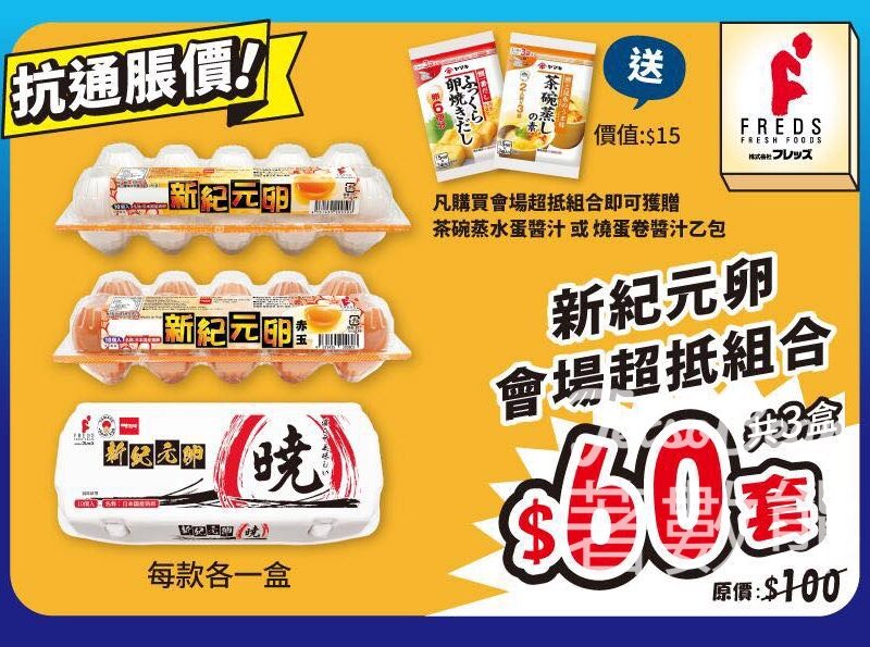 美食節 2024 新紀元卵超強優惠 - Jetso Bear