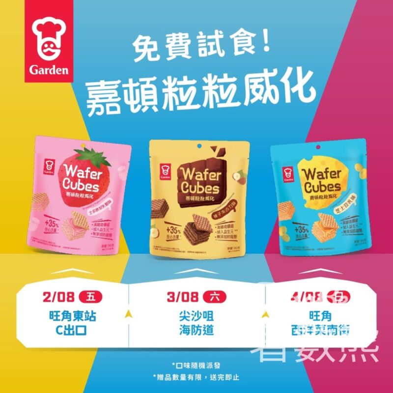 免費派發 全新嘉頓粒粒威化 - Jetso Bear