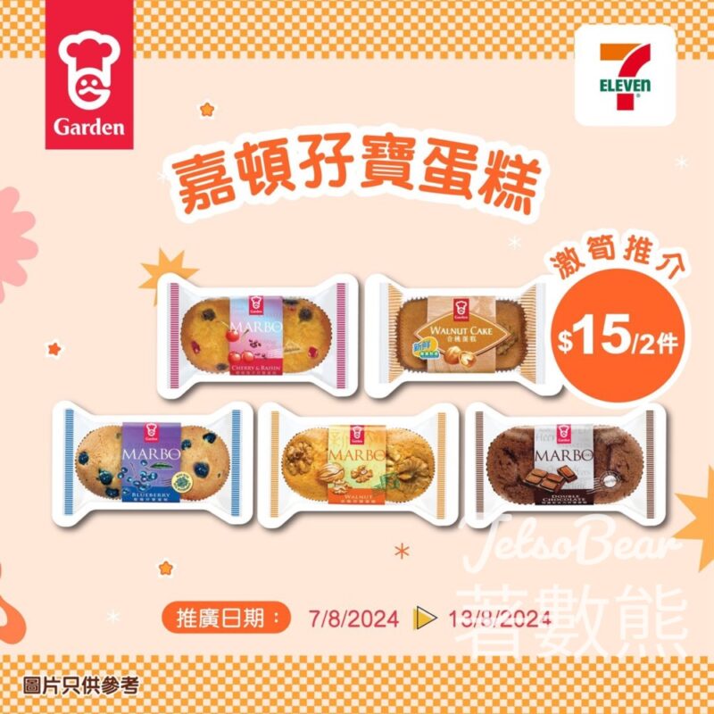 7-Eleven 嘉頓孖寶蛋糕 限時優惠價$15/2 - Jetso Bear