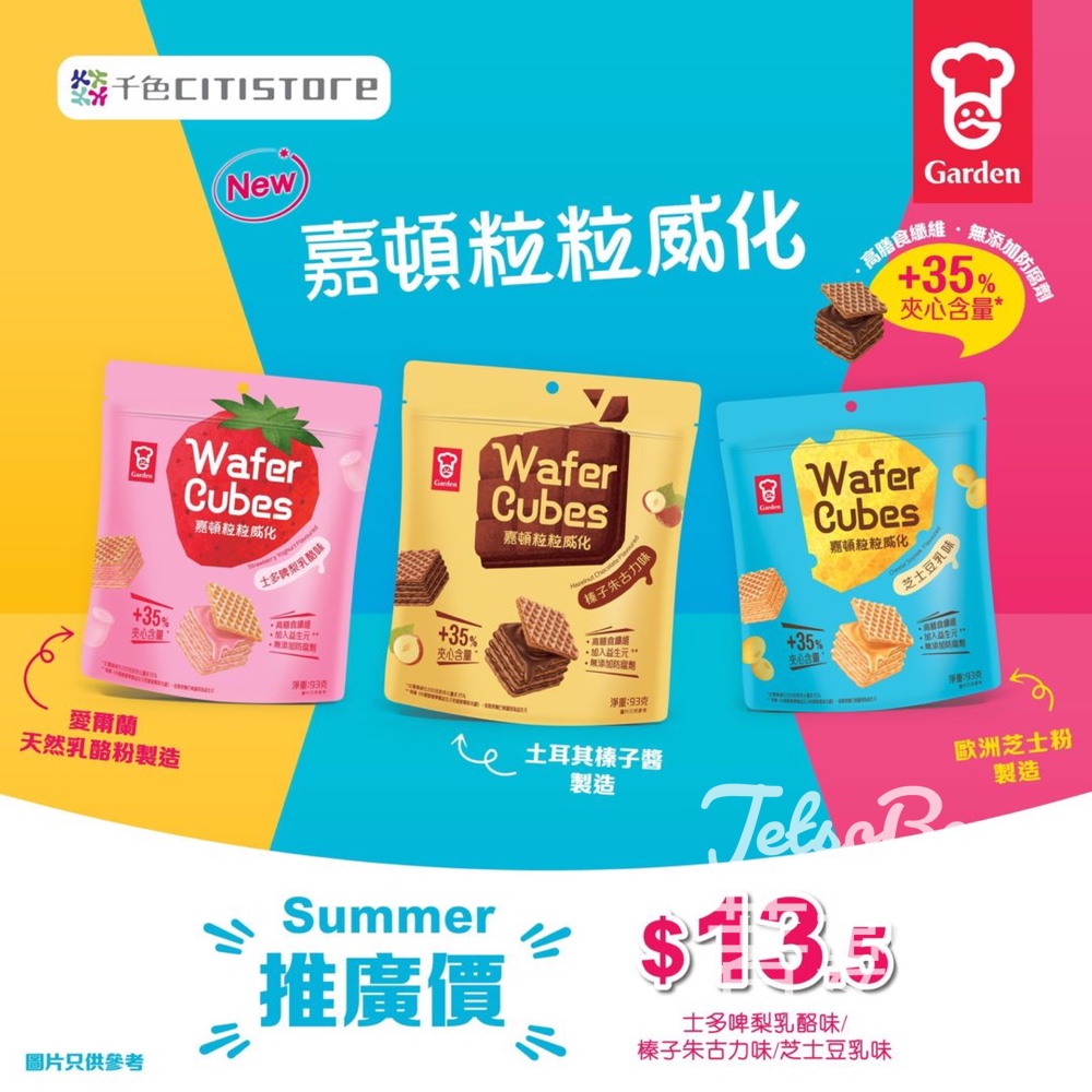 嘉頓粒粒威化-Summer推廣價 - Jetso Bear