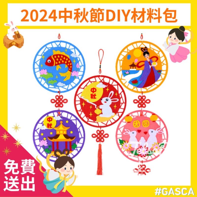 GASCA 免費贈送 中秋節材料包 - Jetso Bear