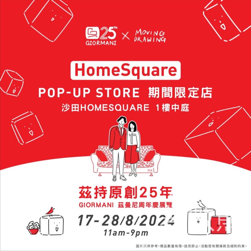 GIORMANI茲曼尼25周年慶展覽 送Moving Drawing X 茲曼尼限定版陶瓷杯 - Jetso Bear
