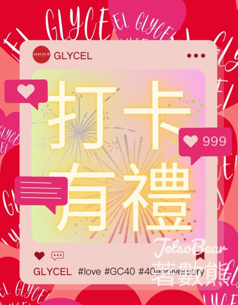 GLYCEL 打卡送1套4件瑞士煥膚套裝 - Jetso Bear