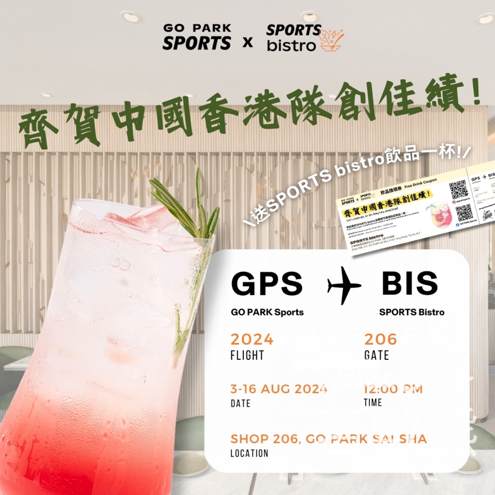 免費換領 GO PARK Sports 指定飲品兌換券 - Jetso Bear