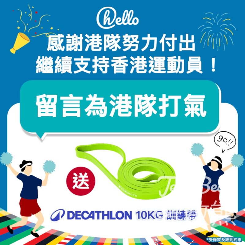 Hang Lung Malls #有獎遊戲 送50份 Decathlon 10 KG 訓練帶 - Jetso Bear