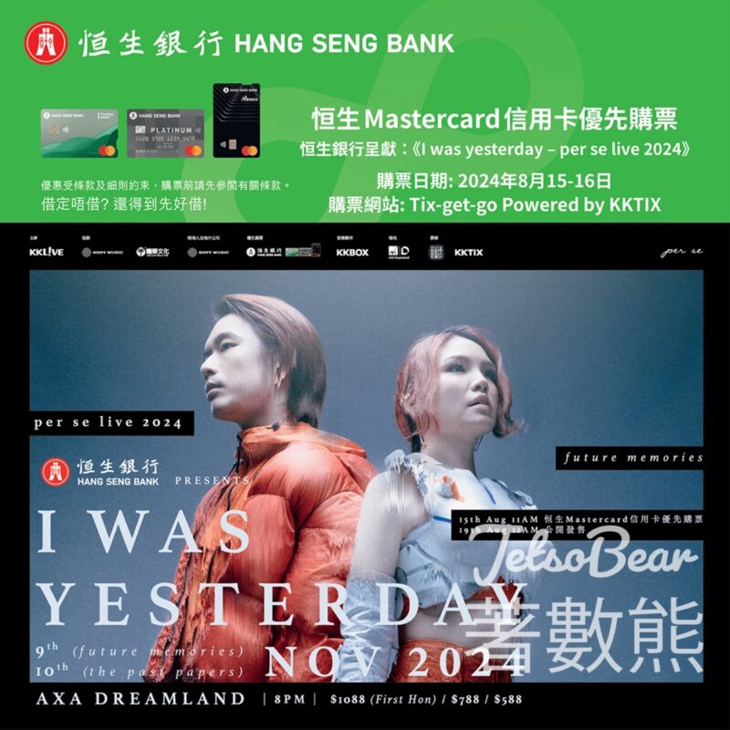 恒生 Mastercard® 信用卡優先購票 《I was yesterday – per se live 2024》 - Jetso Bear