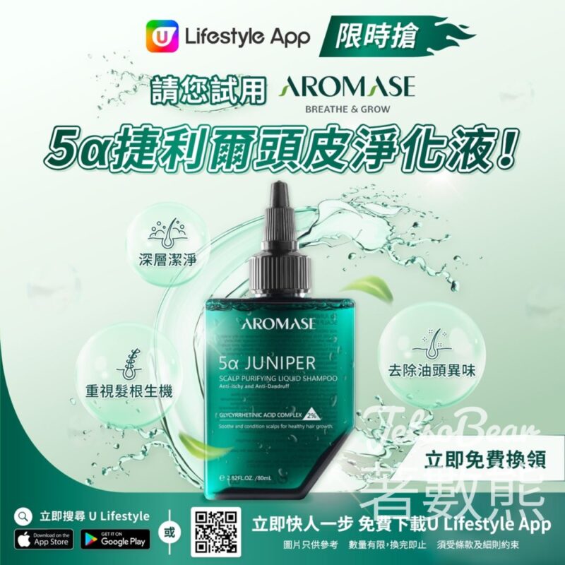 U Lifestyle App限時搶 AROMASE 5α捷利爾頭皮淨化液 - Jetso Bear