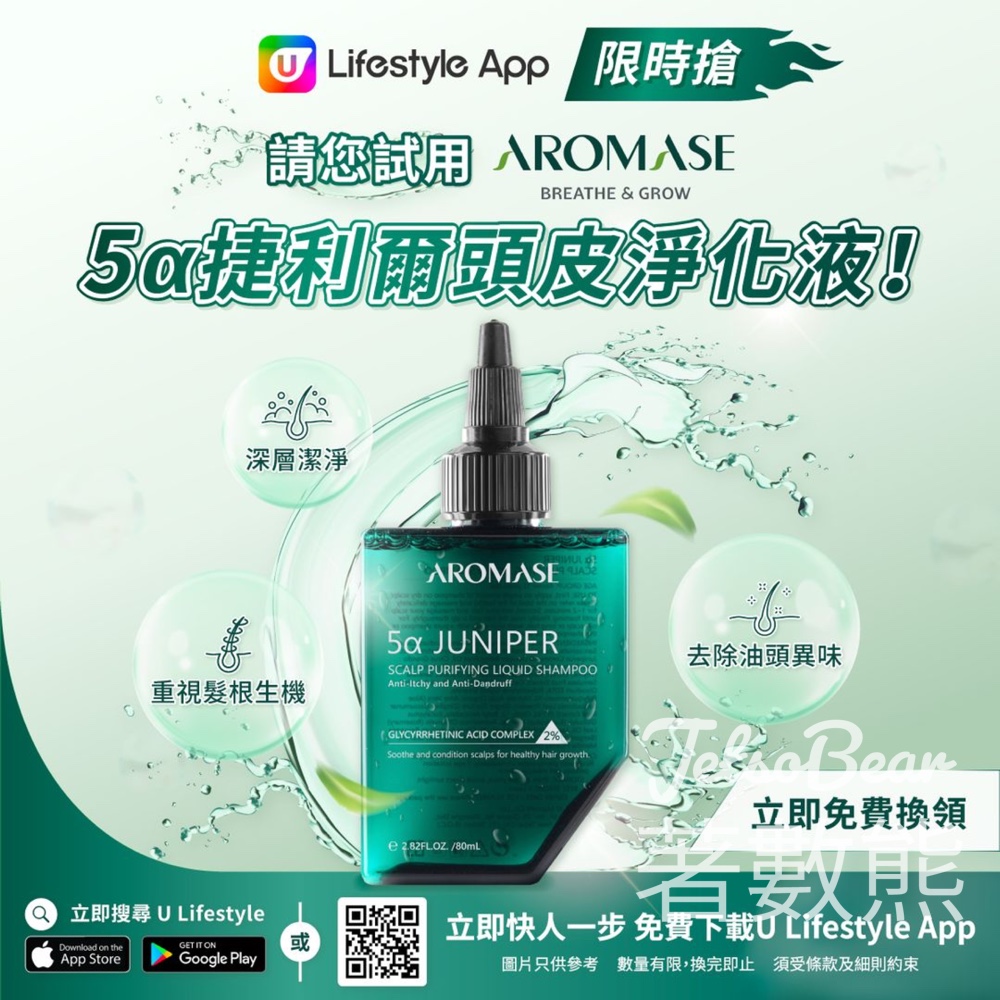 U Lifestyle App限時搶 AROMASE 5α捷利爾頭皮淨化液 - Jetso Bear
