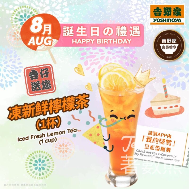 吉野家 8月生日會員 送凍新鮮檸檬茶 - Jetso Bear